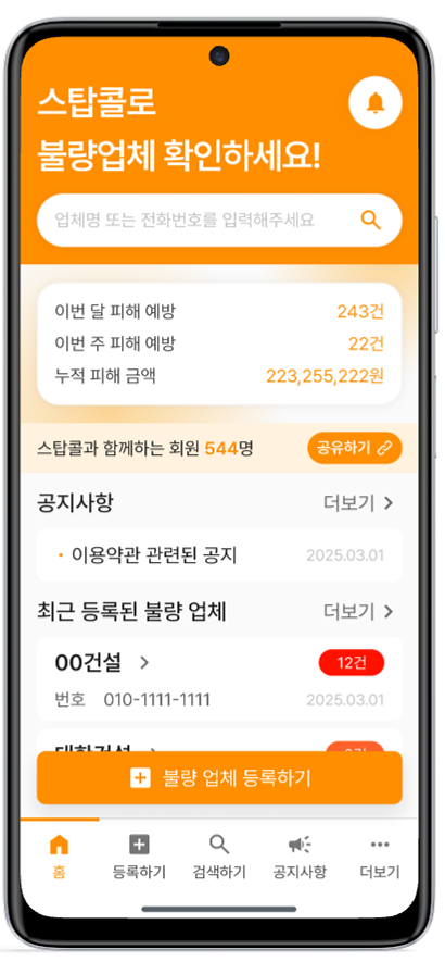 스탑콜 다섯번째 섹션 이미지